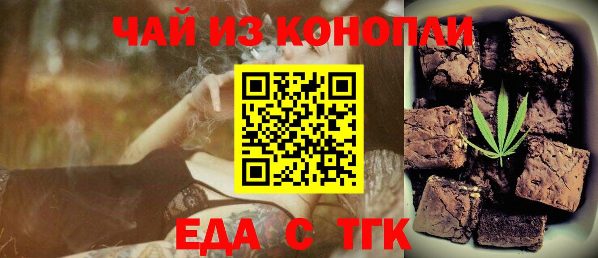 Печенье с ТГК марихуана  Вход с VPN  Лиски 