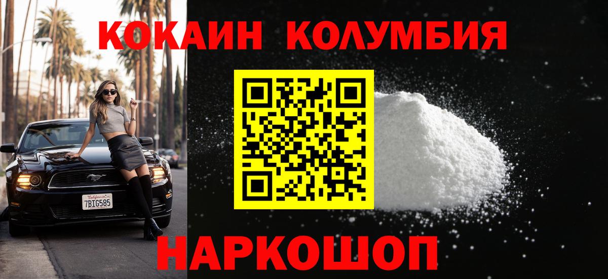 COCAIN  Кокаин Columbia  дарнет шоп  Вход с VPN  Лиски  Cocaine Fish Scale 