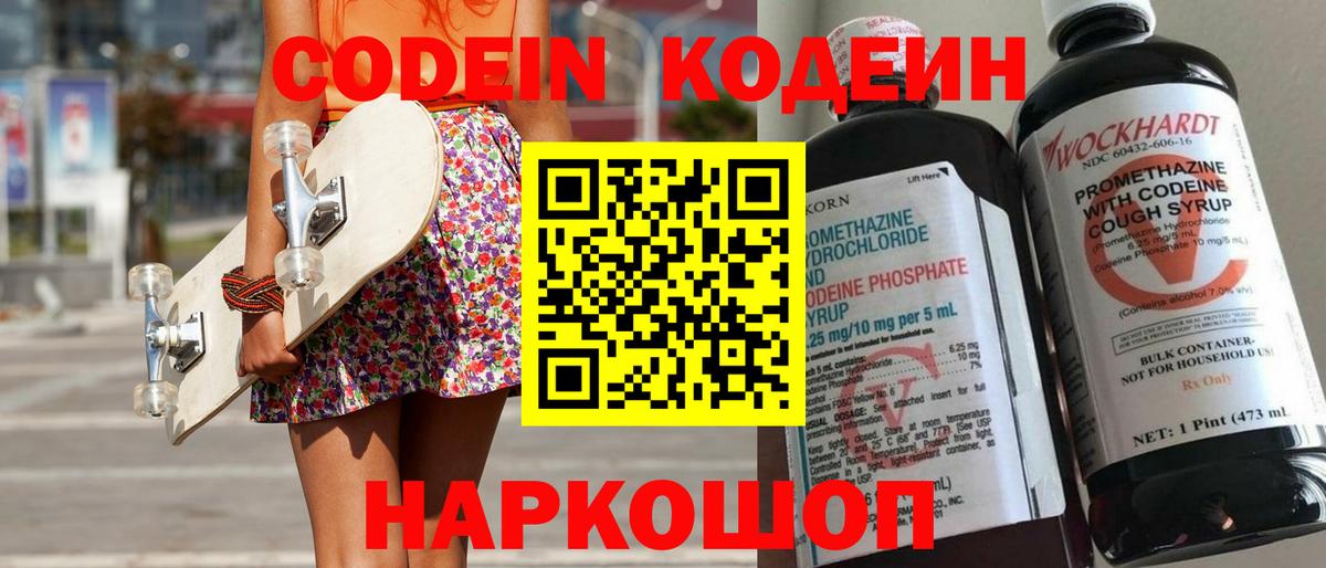 Лиски  Кодеиновый сироп Lean напиток Lean (лин)  Вход с VPN 