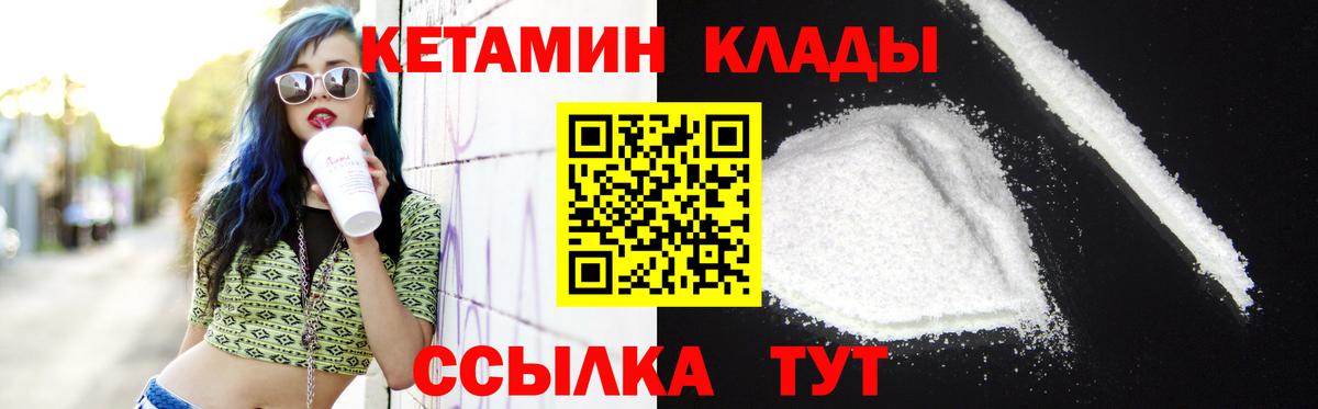 Кетамин VHQ  Вход с VPN  Лиски 