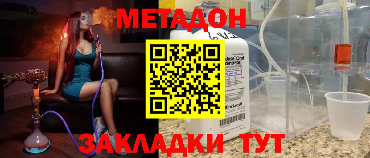 МЕТАДОН кристалл  МЕТАДОН мёд  Лиски  Вход с VPN 